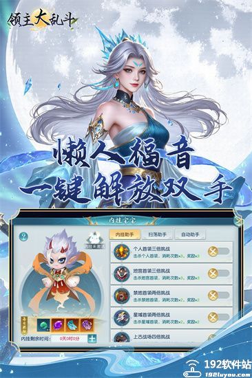 领主大乱斗官方版