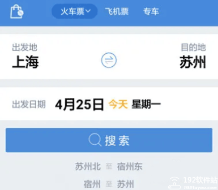 高铁管家12306app官方版