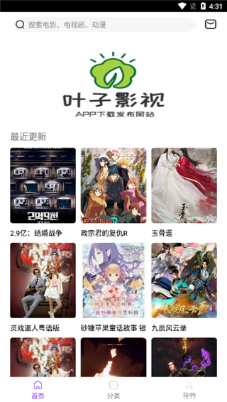 叶子影视免费版