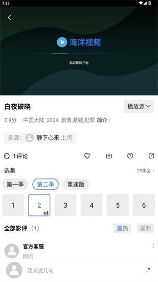 海洋视频免费追剧app