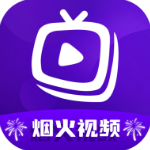 烟火视频软件