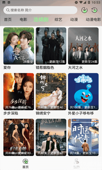 春风好剧app最新版本