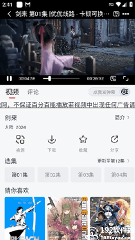 果茶视频追剧软件