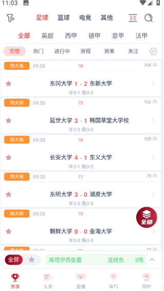 人人看球app官方版