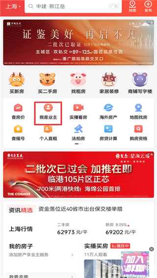 房天下二手房官方版