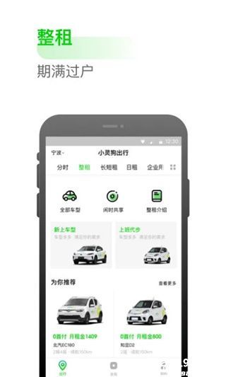 小灵狗出行app