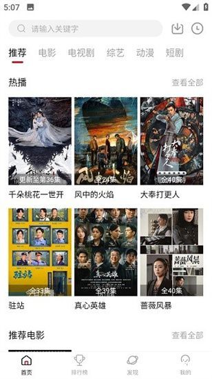 段友影视免费追剧软件