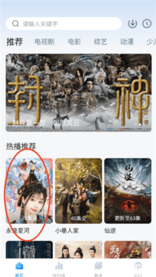 段友影视最新版本