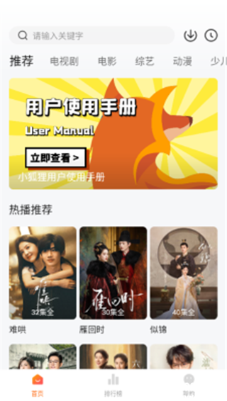 小狐狸追剧无广告版