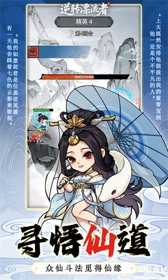 逆转漂流者免费版