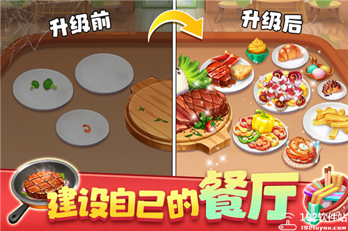 梦幻美食屋官方版