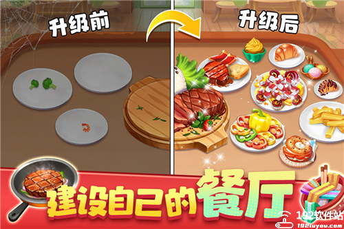 梦幻美食屋无广告版