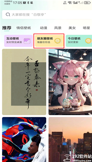 薄荷壁纸官方版