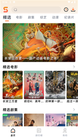速映影院官方版(改名闪映剧场)