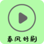 春风好剧去广告版