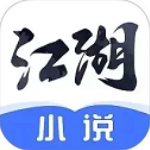 江湖小说app官方版