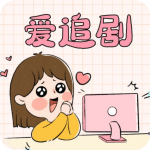 爱妃影视追剧无广告版