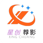 星创荐影免费版