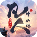 凡人修仙传星海飞驰手游