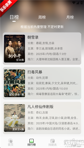 小羊影视免费追剧软件