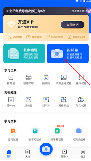 试卷宝app官方版