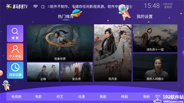 黑马影视官方正版