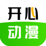 开心动漫app官方最新版