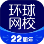 环球网校官方正版app