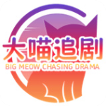 大喵追剧免费版