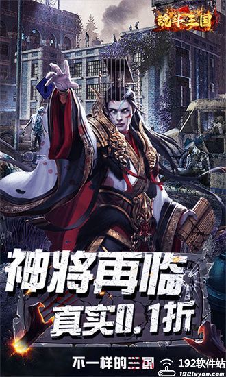 魂斗三国官方版