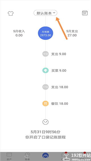 口袋记账app