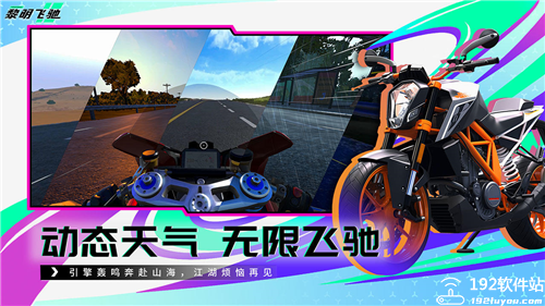 黎明飞驰免费车辆解锁版