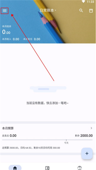小星记账最新版