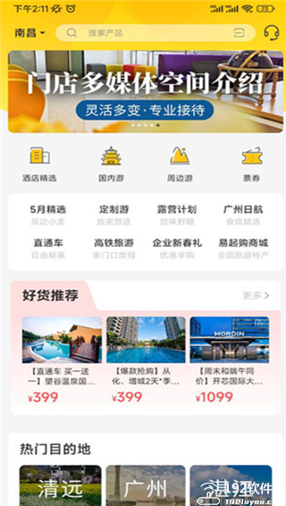 广之旅易起行app