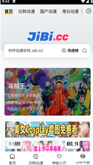 叽哔动漫app