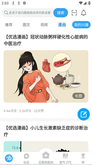 诊疗助手app
