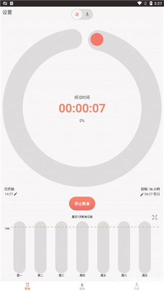 断食追踪app