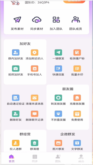 微商团长app