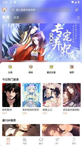 漫海漫画app官方版