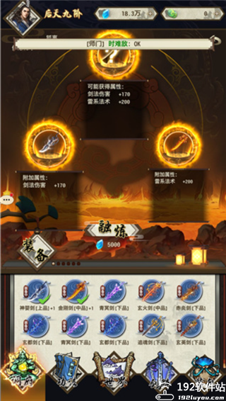 了不起的飞剑手游