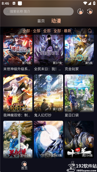 八戒动漫最新版