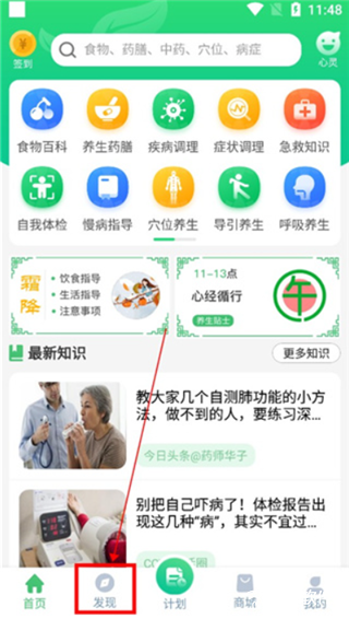 养生通app官方版