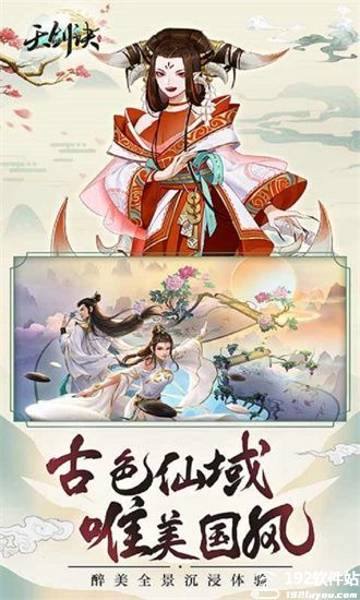 天剑诀无限充值卡版
