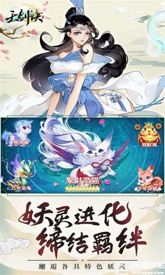 天剑诀手游