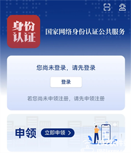 国家网络身份认证APP官方版