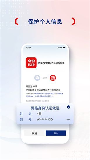 国家网络身份认证软件
