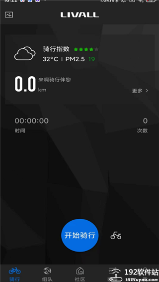 来啊骑行app最新版