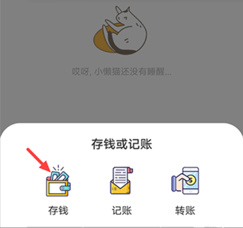 懒猫记账app
