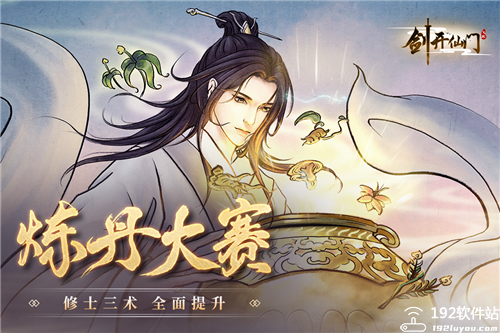 剑开仙门官方版