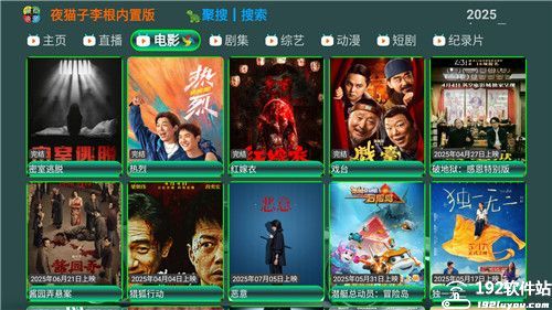夜猫子影视TV盒子版